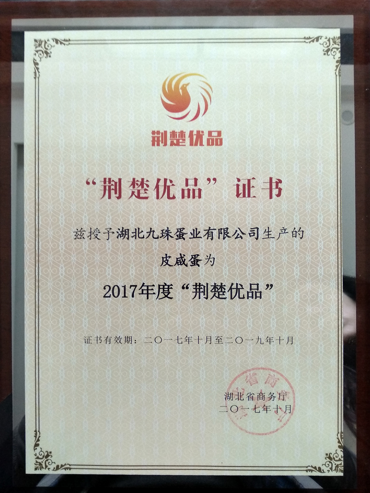 2017年荊楚優(yōu)品